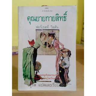 คุณยายกายสิทธิ์ ❌เลื่อนดูภาพก่อนนะคะ❌