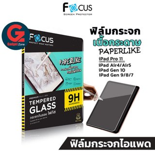 ฟิล์มกระจก เนื้อกระดาษ Focus Paperlike วาดเขียน สำหรับ iPad Air4 / Air5 / Pro 11 / Gen10 / Gen9/8/7