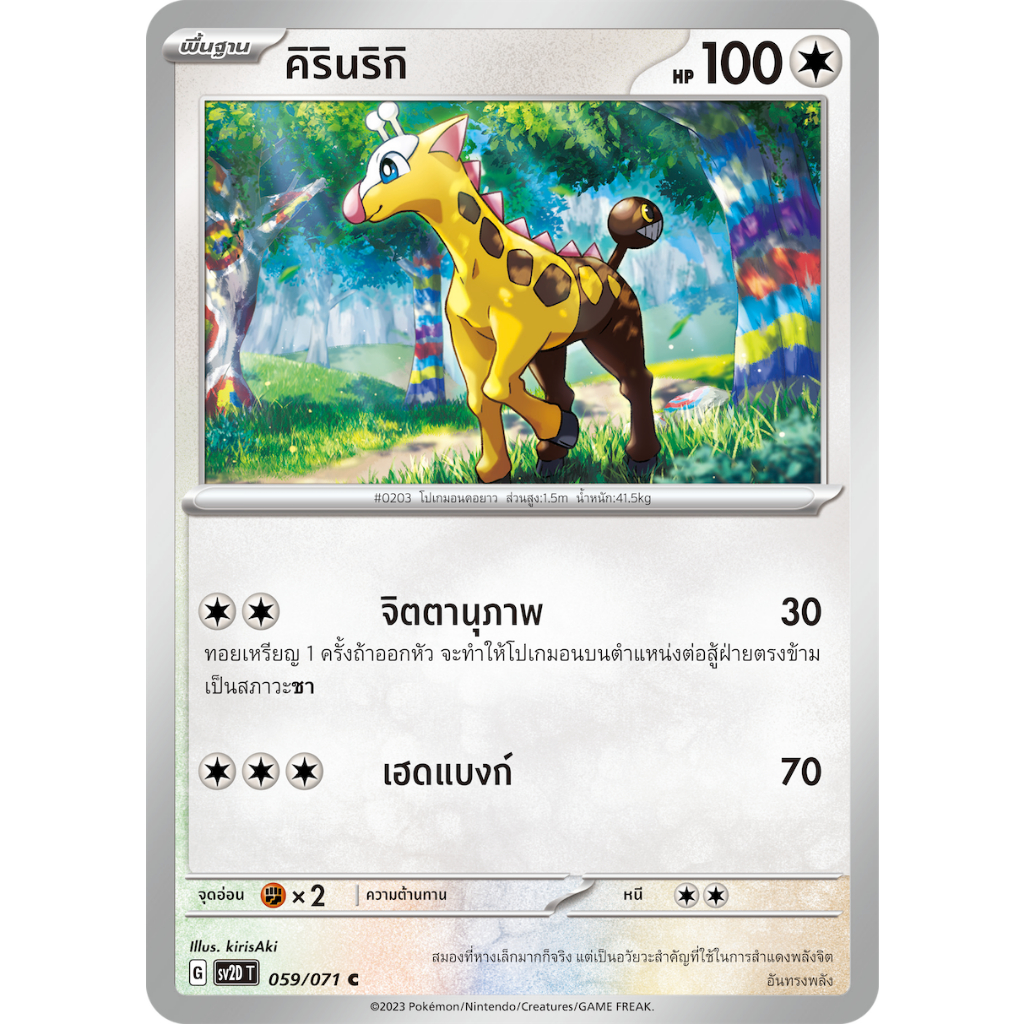 [Pokémon] คิรินริกิ/ริกิคิริน SD/Foil ราคา ถูกที่สุด ดีลบีเคเค แกลเลอรีภาพที่ 4