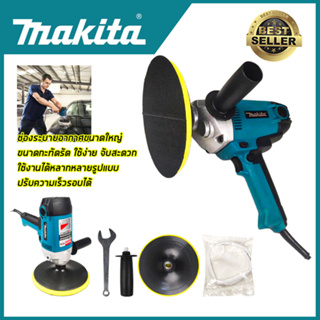 MAKITA เครื่องขัดเงา 7 นิ้ว ปรับรอบได้ รุ่น 9238 (งานเทียบ)