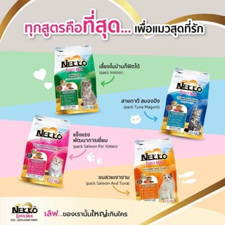 Nekko Love Mix เน็กโกะ เลิฟ มิกซ์ 400 กรัม