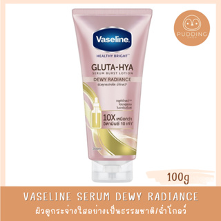 Vaseline Healthy Bright Gluta-Hya Serum Burst Burst Lotion Dewy Radiance 300 ml ลดสาเหตุของผิวหมองคล้ำ