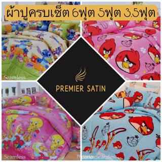 ⚜️SALE พร้อมส่ง!!⚜️ผ้าปูแองกี้เบิร์ด สติทซ์ ทวิตตี้ พรีเมียร์ซาติน Premier Satin ลายลิขสิทธิ 6ฟุต 5ฟุต 3.5ฟุต Angry Bird