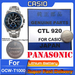 ถ่าน สำหรับนาฬิกา Casio OCW-T1000 แท้ล้าน% Panasonic CTL920  CTL920F คำเตือน! ในคลิปมีคำตอบว่าต้องใช้ถ่านรุ่นไหน