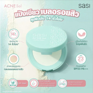 ศศิ แอคเน่ โซล คอมแพค พาวเดอร์ 4.5 กรัม  Sasi Acne Sol Compact Powder