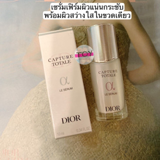 DIOR CAPTURE TOTALE LE SERUM 10 ml สูตรใหม่