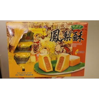 made in Taiwan pineapple cake 10 ชิ้น (250g.)