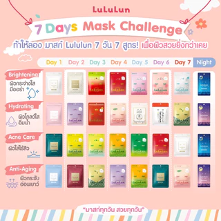 (7แผ่น/ซอง) มีหลายสูตร มาส์กหน้า LuLuLun Face Mask ของแท้ ฉลากไทย
