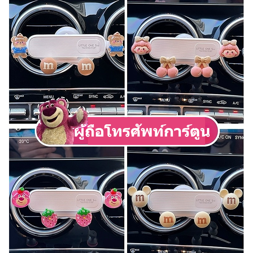 ที่วางโทรศัพท์ในรถยนต์ ที่วางโทรศัพท์การ์ตูน ที่วางโทรศัพท์มือถือระบายอากาศด้วยคลิป GPS สำหรับรถยนต์ iPhone 13 Xiaomi Samsung