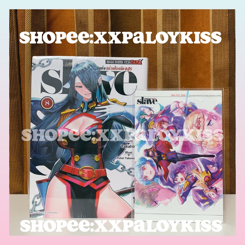 (มือ1ในซีล) Slave เล่ม8 มีโปสการ์ด