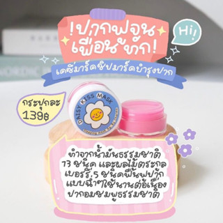 ลิปมาส์ก เดซี่คิสมาส์ก สูตรนมสตอร์เบอร์รี่🍼🍓 แก้ปากคล้ำ Daisy kiss mask 🌼 | CHAMAR