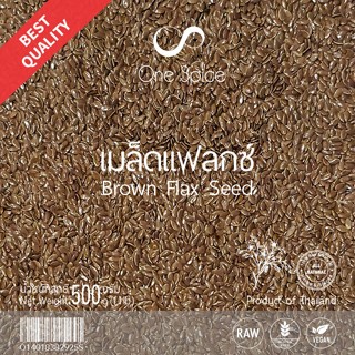 OneSpice เมล็ด แฟลกซ์ 250 กรัม | สมุนไพร โอวมั่วยิ้ง โอวหมั่วยิ้ง เทียนตากบ แฟล็ก | Brown Flax seed / Linseed / 胡麻仁 FLX