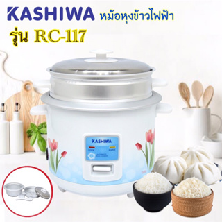 KASHIWA หม้อหุงข้าว  รุ่น RC-117 ความจุ 1 ลิตร