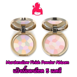 แป้งโปร่งแสง Canmake Marshmallow Finish Powder ~Abloom