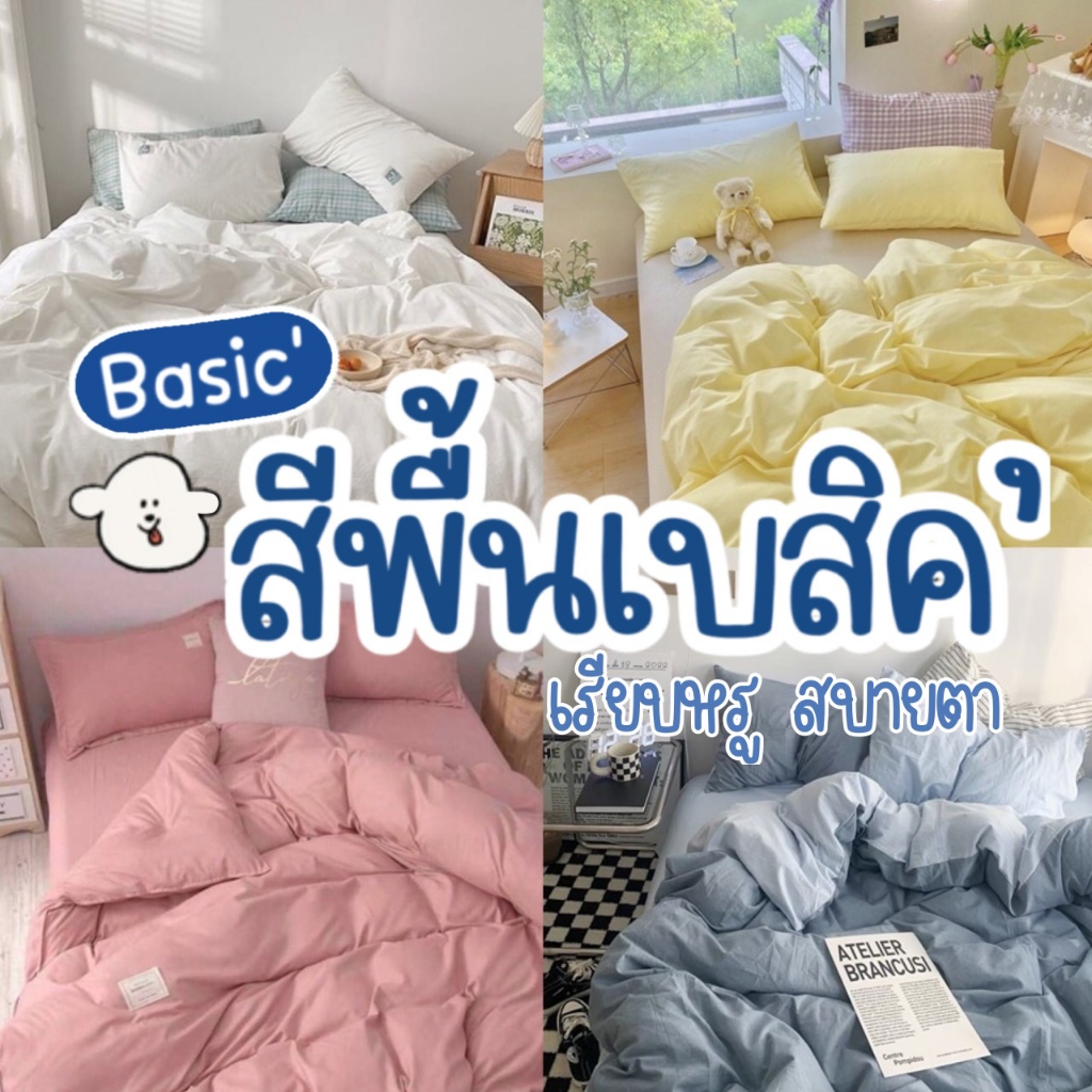 ❗ส่งด่วน❗ ผ้าปูที่นอน ชุดเครื่องนอน ชุดผ้าปูที่นอน ครบชุด6ชิ้น พร้อมส่ง ส่งทุกวัน