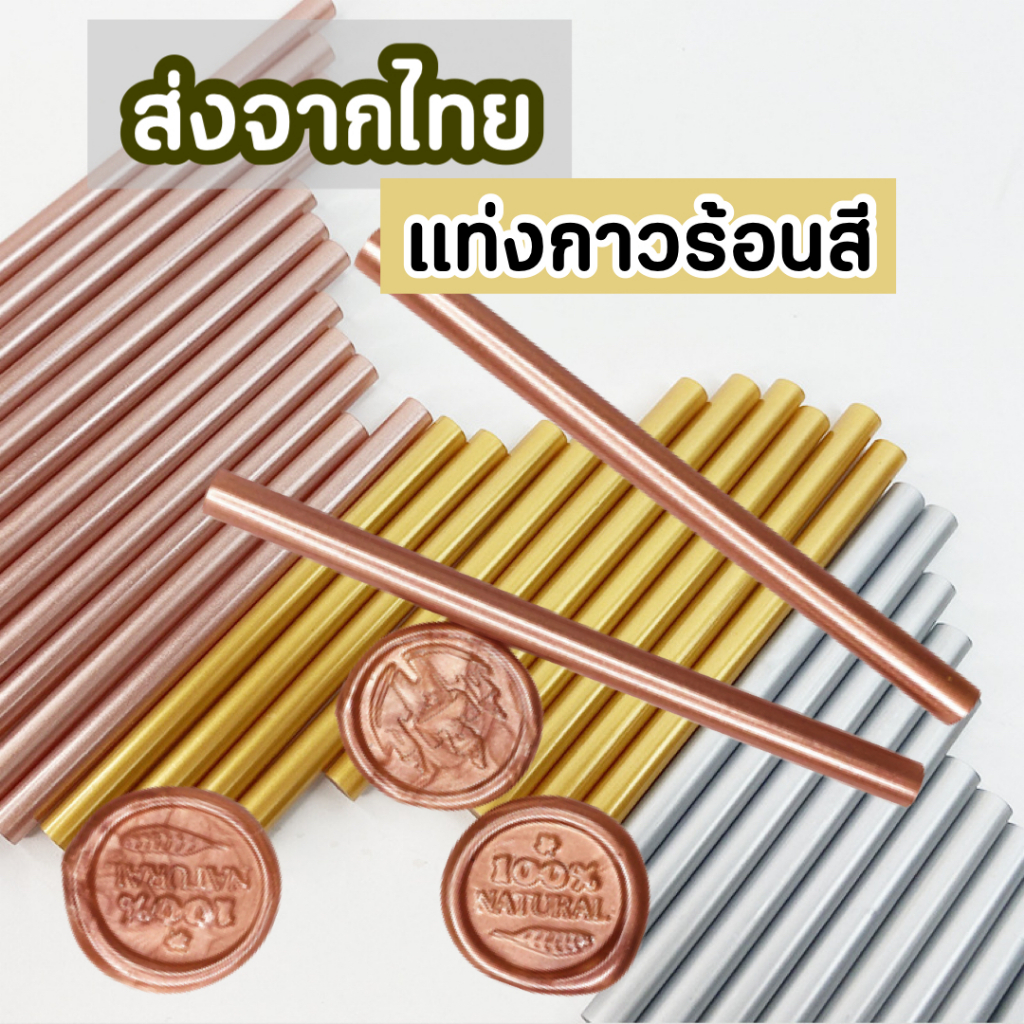 PE04 กาวแท่งสี แท่งกาวร้อนละลาย สําหรับซ่อมแซมของเล่น งานฝีมือ DIY ไส้กาวร้อนแท่งสีทอง ครั่งตราประทับ