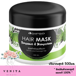 Dipso hair mask ทรีทเม้นท์มะกรูด สูตรสำหรับผมเสียมาก (ปริมาณสุทธิ 500มล.)