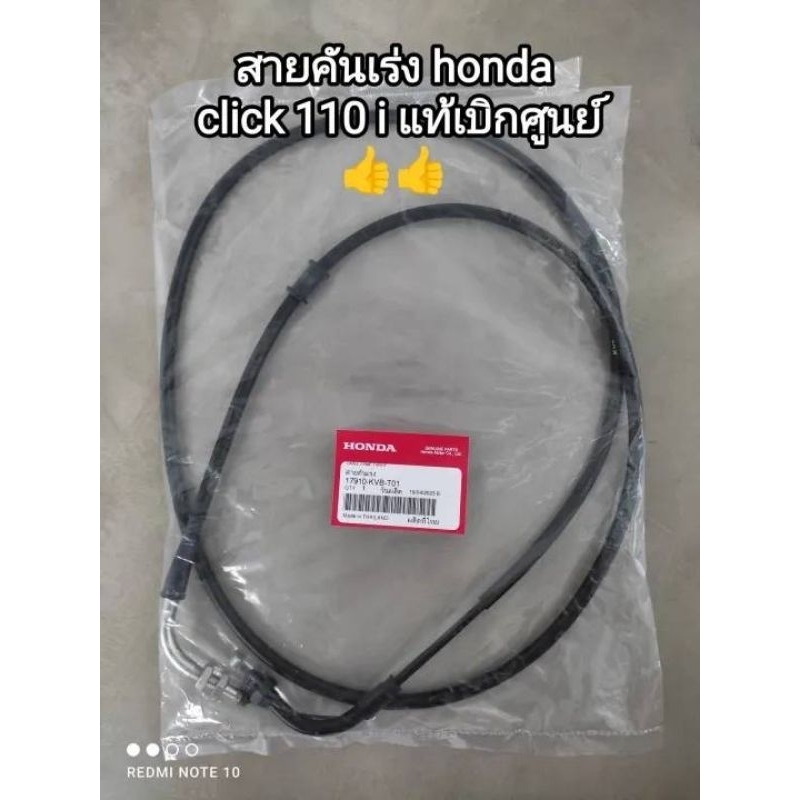 สายคันเร่ง honda click 110 i แท้เบิกศูนย์ รหัสสินค้า 17910-KVB-T01