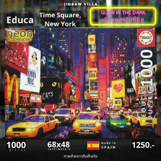 Educa - Time Square,New York Neon (เรืองแสงในที่มืด) ขนาด 1000 ชิ้น Made in Spain มีสินค้าที่ไทย พร้อมส่งได้ทันที