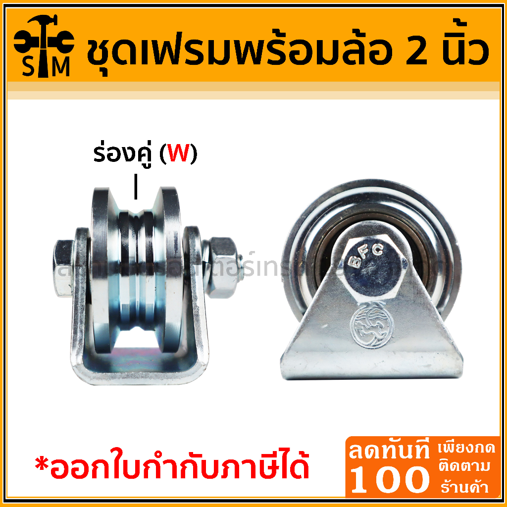 SC เฟรมล้อเดี่ยว 3" ขาล้อเดี่ยว พร้อมล้อ ร่องกลม ร่องเพลา เหล็กเหนียว ชุบซิงค์ อะไหล่ ประตูรั้ว ล้อประตูรั้ว