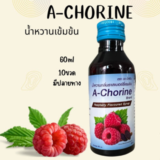 เอโคลีน10ขวดน้ำหวานเข้มข้นรสราสเบอร์รี