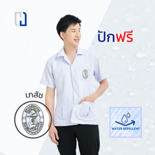 เสื้อกาวน์เภสัชแขนสั้นชาย กาวน์สั้น เเพทย์ พยาบาล