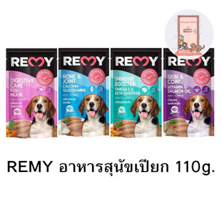 (ใหม่) REMY Dog อาหารสุนัขเปียก เรมี่ เสริม OMEGA 3,6 วิตามิน E ขนาด 110 g