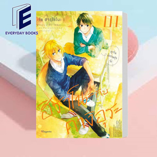 หนังสือ ฮิราโนะกับคางิอุระ 1 (Mg) ผู้เขียน: โช ฮารุโซโนะ  สำนักพิมพ์: PHOENIX Magenta  หมวดหมู่: หนังสือวาย/พร้อมส่ง