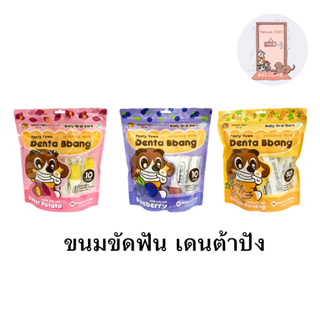 Hana Pet Denta Bbang ขนมขัดฟันสุนัข Tasty Town Daily Oral Care 120g (แพ็ค10ชิ้น)