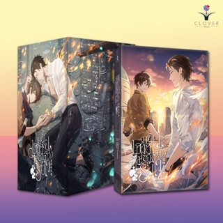 BOXSET และชุดหนังสือ 这锅我不背 บทเฮงซวยนี้ไม่ขอรับไว้ เล่ม 4