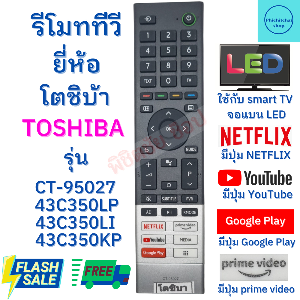 รีโมทสมาร์ททีวี โตชิบ้า Toshiba รุ่น CT-95042 *ปุ่มตรง ใช้งานได้* มีปุ่มNetflix/Youtube/Google Play มีสินค้าพร้อมส่ง