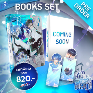 [PRE ORDER] คำสาบานแห่งพันธสัญญาเงือก เล่ม 3-4 (5 เล่มจบ)