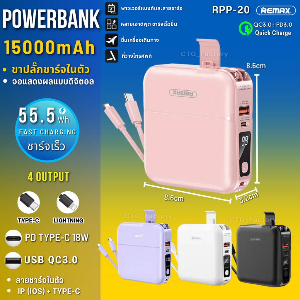 Remax RPP-20 ความจุเต็ม 15000 mAh พร้อมฟังค์ชั่นมากมาย เรียกได้ว่าเป็น Adapter และ แบตสำรอง all in o