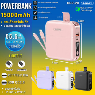 Remax RPP-20 ความจุเต็ม 15000 mAh พร้อมฟังค์ชั่นมากมาย เรียกได้ว่าเป็น Adapter และ แบตสำรอง all in one ได้เลย