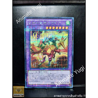 SCR 150 [Yu-Gi-Oh! การ์ดยูกิแท้ yugi ]   " MP01-JP013 : Sky Galloping Gaia the Dragon Champion " (SCR)