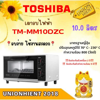 TOSHIBA เตาอบ 10 ลิตร  อบ/ย่าง10 ลิตร รุ่น TM-MM10DZC [TM-MM10DZC TMMM10DZC mc35z]