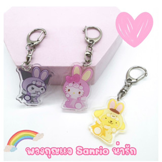 พวงกุญแจ พวงกุญแจลาย Sanrio พวงกุญแจลายการ์ตูน พวงกุญแจห้อยกระเป๋า