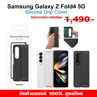 [ของแท้] เคสแท้ ซัมซุง Samsung Galaxy Z Fold4 5G case Silicone Grip Cover  เคสซิลิโคน  มาพร้อมสายรัด ศูนย์ไทย์  Z Fold 4