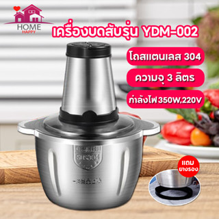 เครื่องบดสับไฟฟ้า 3L โถบดสแตนเลส ครื่องบดเครื่องบดหมู Electric Chopper