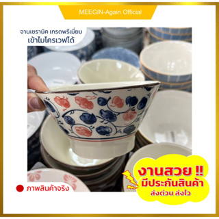 ceramic bowl ถ้วยเซรามิก เซรามิคเนื้อหนา งานสวยๆ ราคาถูก ยกโหล ขนาด 5 นิ้ว