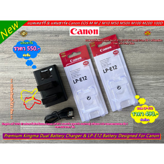 แท่นชาร์จ รางชาร์จแบตเตอร์รี่แบบรางคู่สำหรับแบต LP-E12 Canon M M2 M10 M50 M50II M100 M200 100D มือ 1 (พร้อมสาย USB)