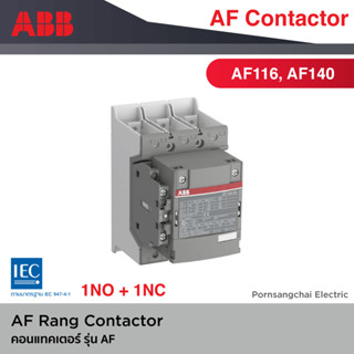 ABB Contactor คอนแทคเตอร์ รุ่น  AF140 (AF140-30-11B) คอยล์100-250VAC/DC กระแส AC-1=200A / AC-3 =140A พิกัดมอเตอร์ 75kW