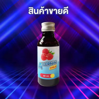 🌟น้ำหวาน เข้มข้น ALLERNIN น้ำหวานเเท้ พร้อมส่ง🌟