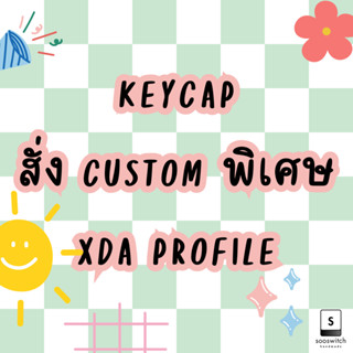 สั่ง custom พิเศษ ลายอื่นๆ XDA profile ทักแชทจ้า
