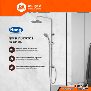 HANG ชุดเรนชาวเวอร์ รุ่น OP-012 |ZWF|