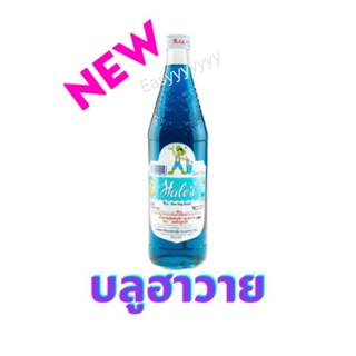 เฮลซ์บลูบอยบลูฮาวาย ใหม่ น้ำหวานเข้มข้น 710มล.hales blue boy กลิ่นบลูฮาวาย( สั่ง1 ออเดอร์ไม่เกิน3ขวด)