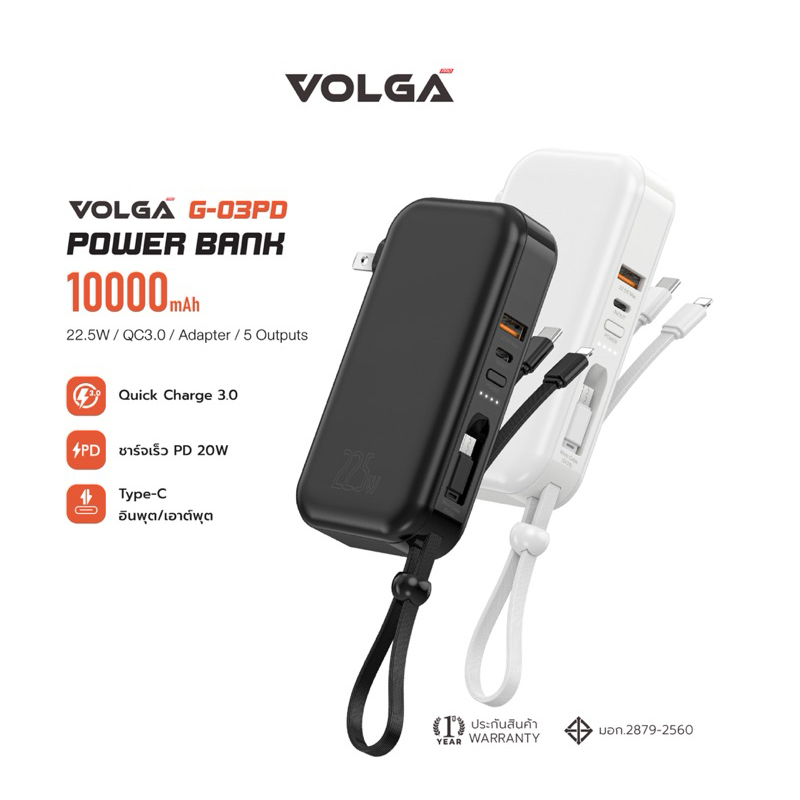 Volga G-03PD Powerbank 10000mAh  PD20W QC3.0  มีสายในตัว พาวเวอร์แบงค์ชาร์จเร็ว Fast Charge Output Type-C รับประกันสินค้