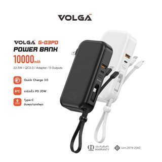 Volga G-03PD Powerbank 10000mAh  PD20W QC3.0  มีสายในตัว พาวเวอร์แบงค์ชาร์จเร็ว Fast Charge Output Type-C รับประกันสินค้