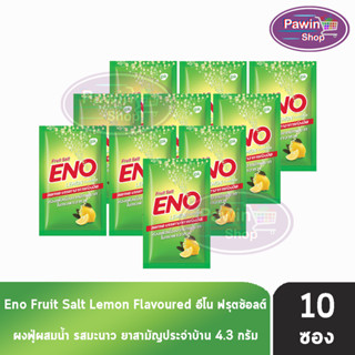 ENO Orange อีโน รสส้ม [10 ซอง] บรรเทาอาการท้องอืดท้องเฟ้อ