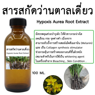 สารสกัดว่านตาลเดี่ยว 100 ml.